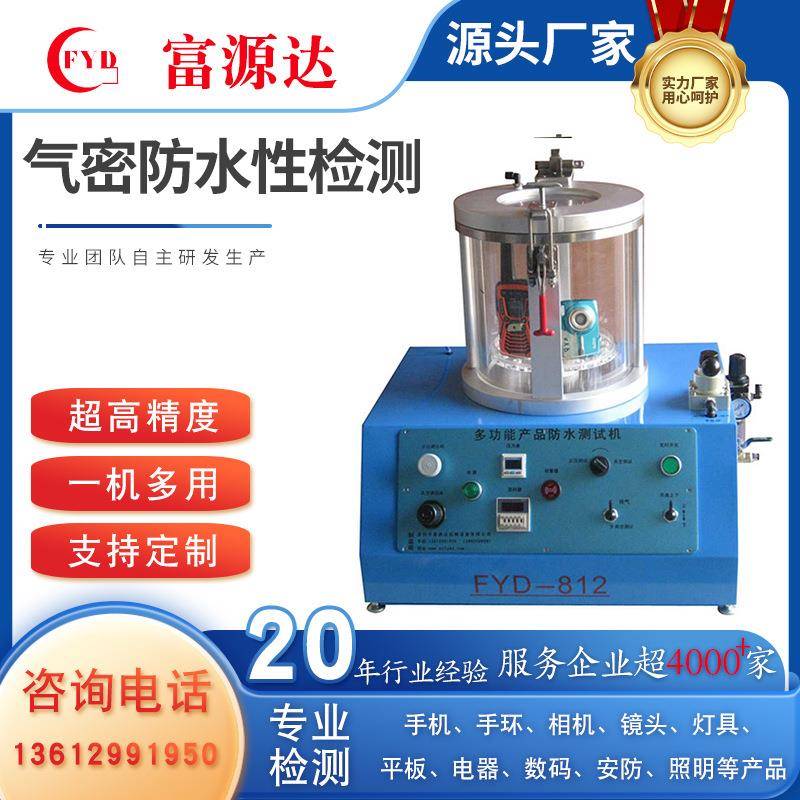 深圳抓漏设备电动牙刷试水机产品漏水测试机手表测漏仪