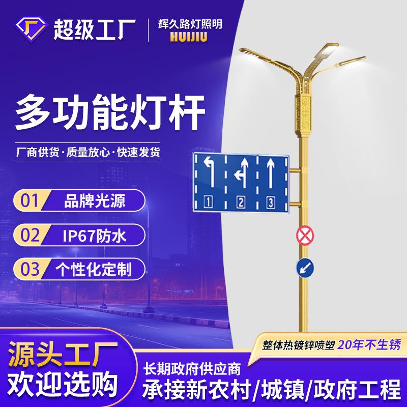 交通信号灯多杆一体指示牌金属led路灯杆厂家道路照明监控标志牌