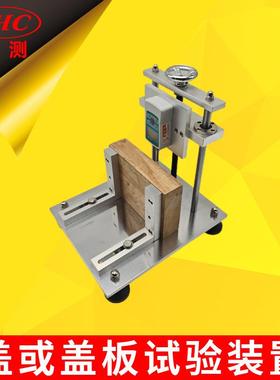 GB2099.1-2021盖或盖板试验装置SC-GB47