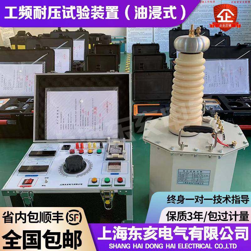 5KVA/50KV工频耐压试验装置10KVA/100KV交、直流耐压试验变压器