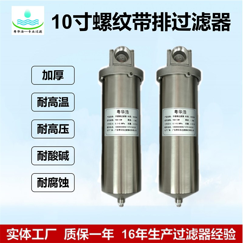 现货10寸单芯过滤器304#316#不锈钢耐高温热水过滤器4分.6分1寸口