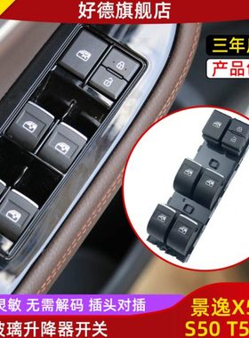 适用东风风行SX6景逸X5T5/X6S50升降器开关汽车升降开关配件通用