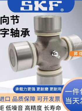 22 轴65SKF660 246 进口25 283x55xx25 64x 24十字万向节3x十字