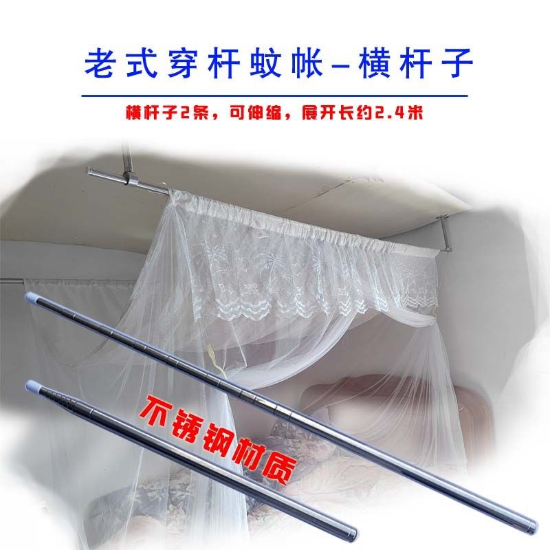 老款蚊帐老式穿杆蚊帐o横杆蚊帐支架老式蚊帐竹竿穿杆竹杆子可伸