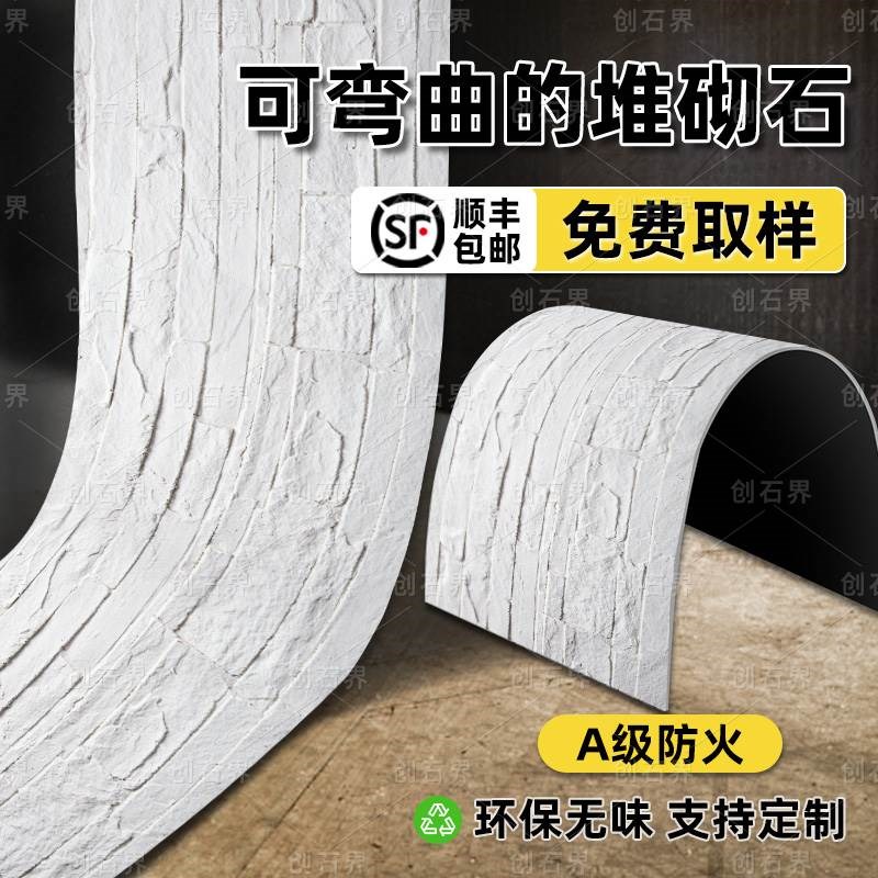 软瓷堆砌石布纹石柔性石材t软石超薄可弯曲阡陌石脉络石酒店饰面