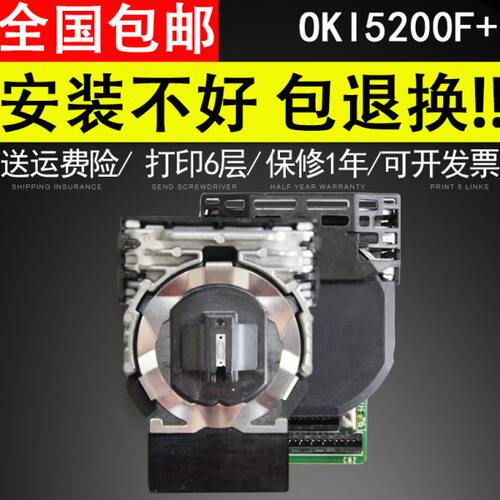 适用 原装四通OKI5200F+打印头 OKI5500F+ OKI5500FS+ OKI7700F+