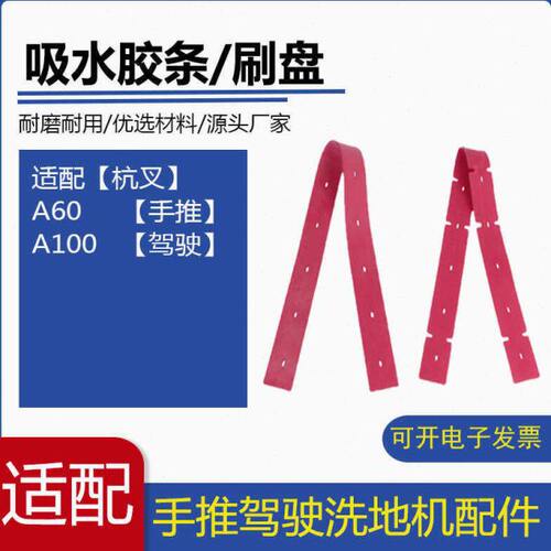 杭叉洗地机吸水胶条A60/A100洗地车刮水胶条皮条刮板配件
