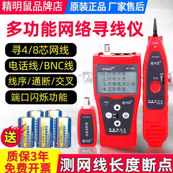 精明鼠NF-308寻线仪测线仪寻线器网线长度断点多功能巡线仪精灵鼠