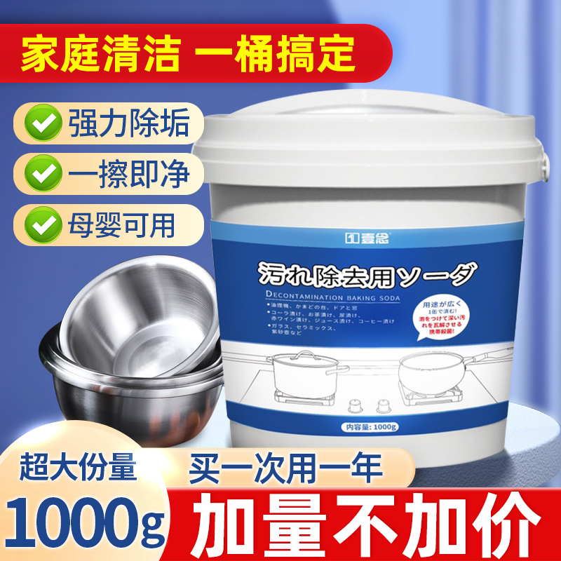 小苏打粉清洁去污家用p厨房强力重油污净洗衣瓷砖多用途清洁剂神