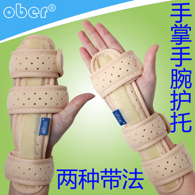 ober手指手掌舟骨折手板保护y固定矫正器手腕扭伤松脱护腕替代石