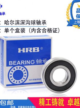 2306轴承HR63066030463高速30  30 哈尔滨616Z 530  盒装十个630B