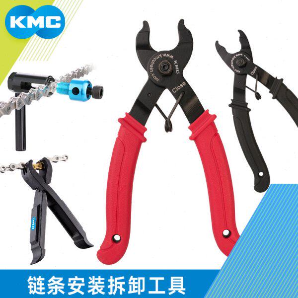 KMC自行车链条安装拆卸工具截链器撬胎棒魔术扣快扣工具钳卡规