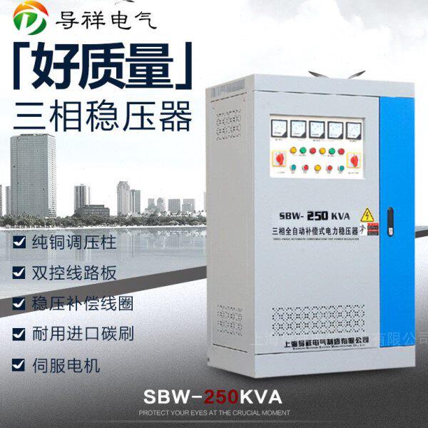 SBW-250KW三相大功率全自动补偿式铜柱稳压器380V电源