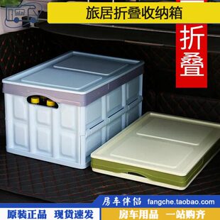 盒车载 旅居伴侣房车防水后备箱收纳多功能折叠收纳箱汽车储物箱