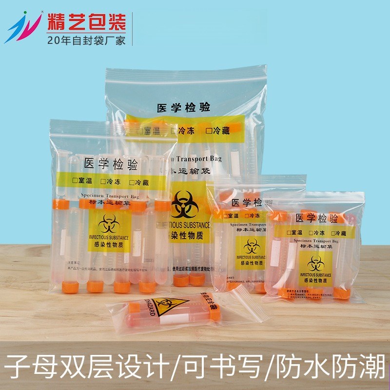 生物样品密封袋加厚生物安v全标本运输袋三层标本采样袋病理袋核