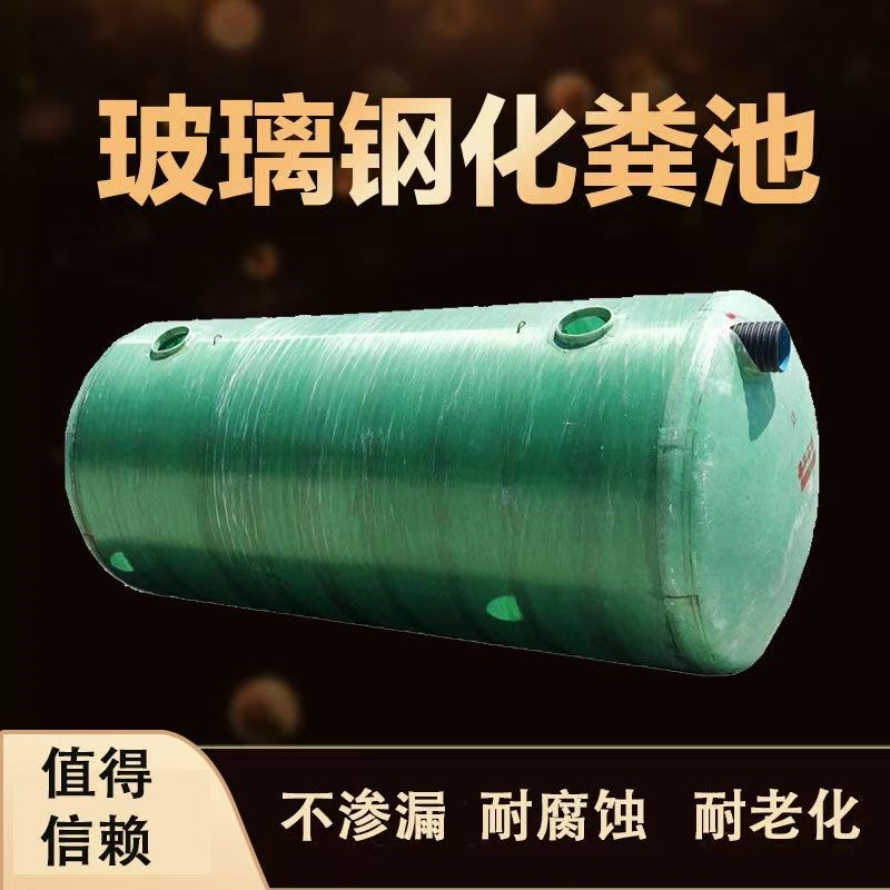 广东新款玻璃钢化j粪池罐一体三格厕所改造2-100立方专用隔油池
