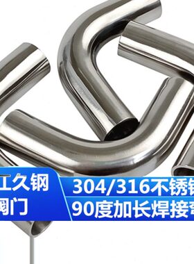 4弯头加长卫生弯头0/930316不锈钢加长焊接加长型弯头度级抛光