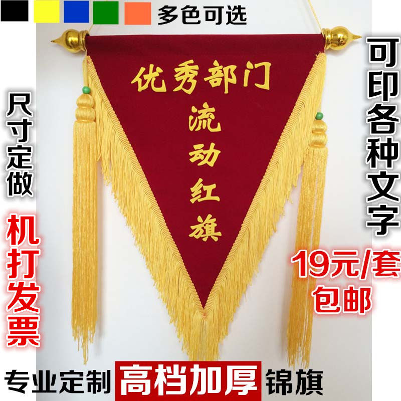 高档流动a红旗 锦旗定制定做 加密流苏 加厚平绒布料三角旗帜包邮