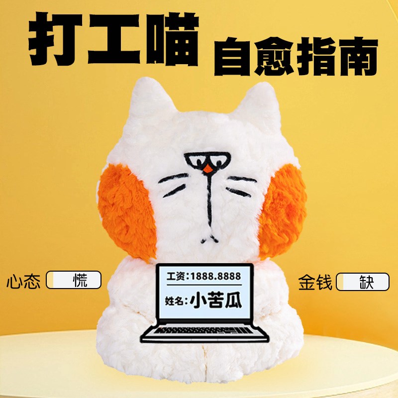 打工喵咪抱枕毛绒公仔玩偶女生送给男生男朋友Q解压礼物活动小礼