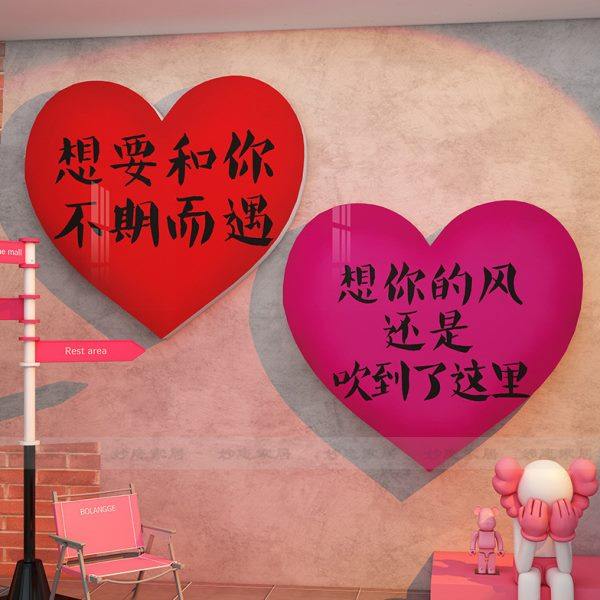 网红打卡拍照区布置爱心墙面装饰公仔露营风户外高级感背景可定制,家居饰品,文化墙贴,淘宝优惠券,粉丝福利购,淘宝优惠卷