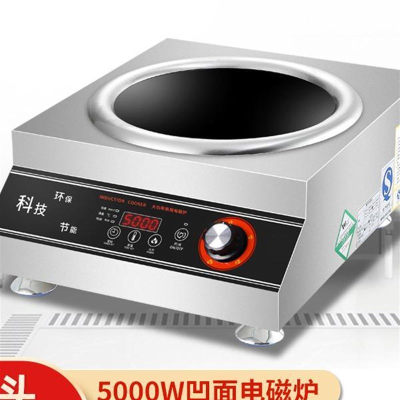 商用电磁炉5000w大功率电炒炉厨房酒店设K备5w凹面爆炒炉详询客服