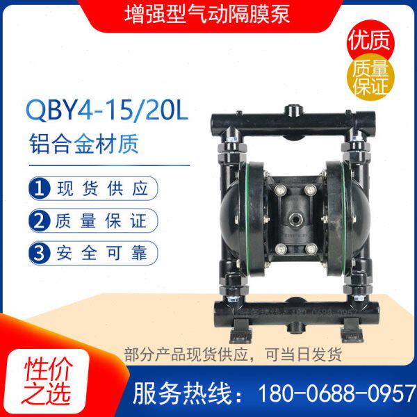 QBY4-15L铝合金气动隔膜泵 自吸式油漆胶水泵 不锈钢耐腐蚀化工泵