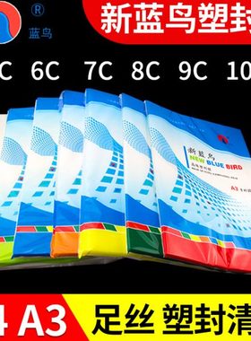 塑封膜a4过胶纸5C6C7C8C10C丝照片菜单相片保护膜a3护卡膜过塑机
