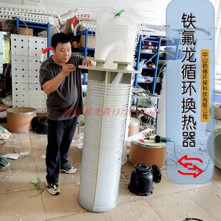 式管道铁氟龙PP塑料电热管细 四氟伴毛壳换热器管设备圆形立式热