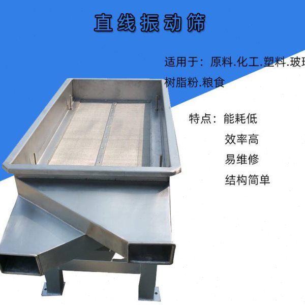 电动直线塑料筛选机 颗粒物料分级筛分过滤机 干式粉状分离选机
