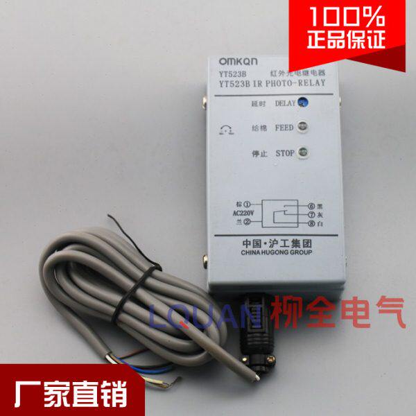 沪工集团 红外光电继电器太仓型 YT523B清花光电开关棉层高检测