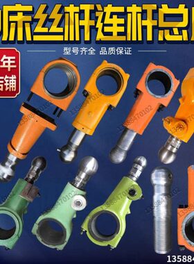 6T锻浙锻扬力冲床配件总成T上海丝杆头球3T16冲床杆连25T二6.3T10