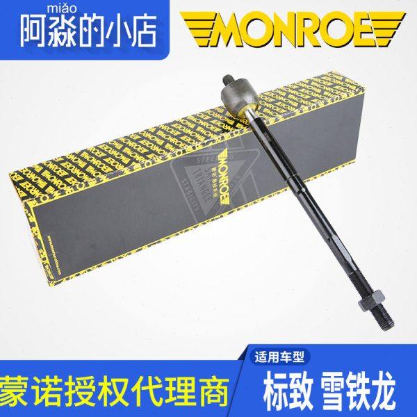 蒙诺标致508爱丽舍301横拉杆球头C3-XR方向机内球头C5 C6横拉杆