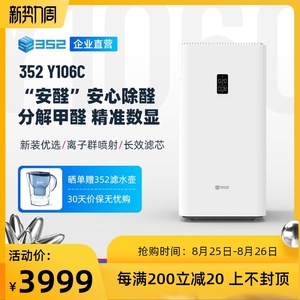 352 空气净化器家m用除甲醛分解 安醛Y106C除异味正负离子除细菌