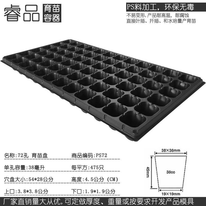 72 98 105 12p8孔10片穴盘育苗盆育苗盒无水培土栽培育苗盘种植盘