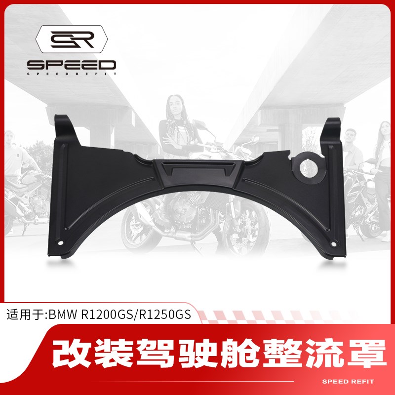 适用宝马R1250GS R1200GS ADV LC改装N驾驶舱导流整流罩定风翼配