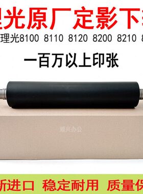 82 原厂82 影0101182理光120下辊0 180压辊 81010 S0808C定75 20