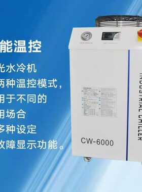 C雕刻30C工业0C冷水机0W特域0光纤50520水冷机箱激光切割制冷W00W