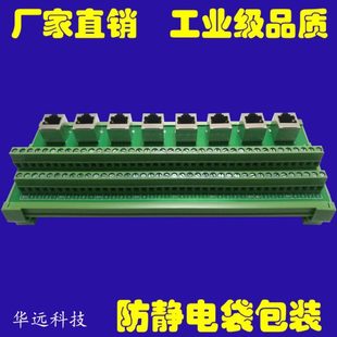 RJ45转端子台 转接板 网口转端子 网线接线模组架 DIN导轨安装
