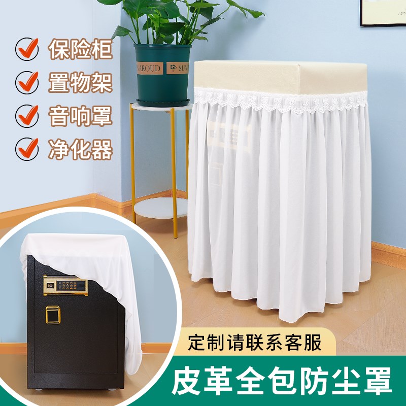 定制家用布艺保险柜罩套高端音响防D尘罩除湿机净化器遮挡防尘盖