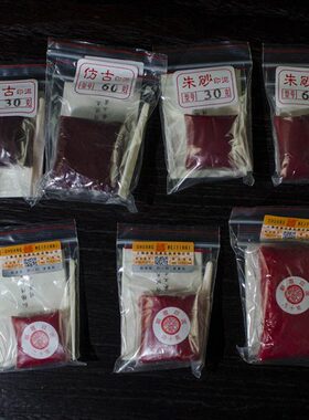 g30朱砂0篆刻印泥20双红色印泥印泥0g60仿古gg书法维朱磦朝霞9g4