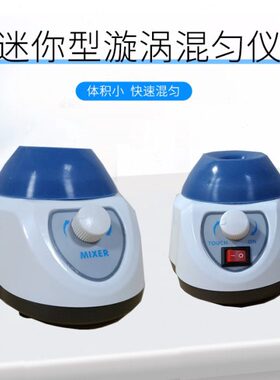 W试管离 混合 仪20无调型级MX点动混合器-漩涡 心D速工作