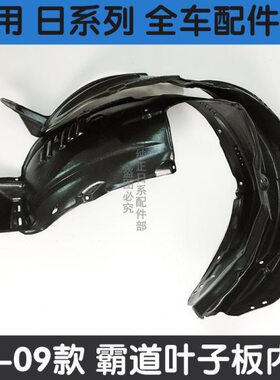 00580板9适用0霸道普拉多叶子0内衬 轮胎  年307 6 0挡泥板4老款