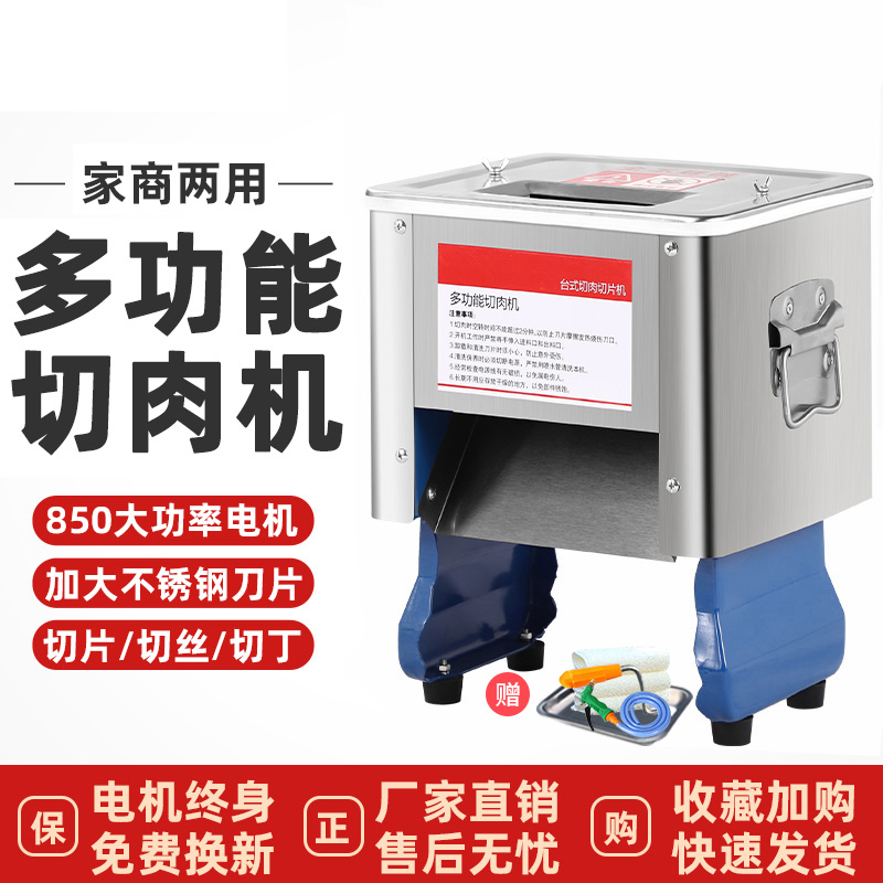 小型切肉机商用电动切片机全自动绞肉机多功N能家用肉丝切菜鱼片