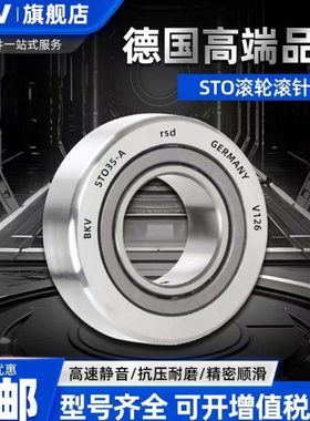 德国BKV进口支撑滚轮NUTR10 12 15 17 20 25 30 40 45PP滚针轴承