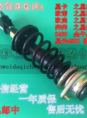 6045008S4金之星CM0长安10卡减震器CM前星S41牛20星1避震器星光2D