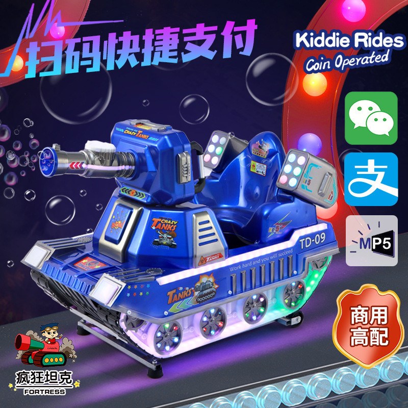 加工定制硬塑疯狂坦克摇摇车场地宽大设备游艺舒W吹泡泡摇摆机