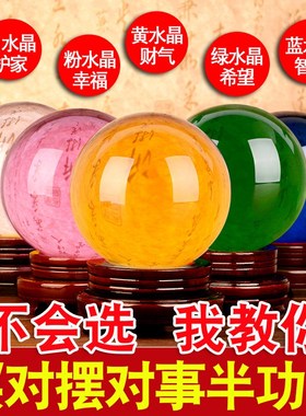 黄色水晶球摆件招k财白紫红粉透明圆球家居装饰品客厅小号开业摆