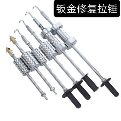 配件型三角修复整形介凹陷凹痕机拉钣金汽车工具锤锤拉子加重修复