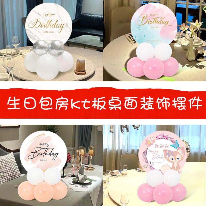 酒店包间桌面kt板p装饰周岁生日布置派对气球聚会迎宾牌定制
