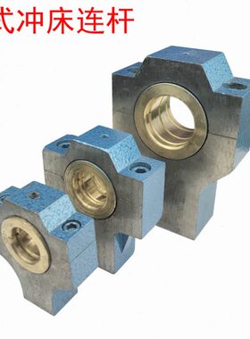 瓦块2吨电动冲床精密通用轴j0铜连杆.曲摇摆1T04台式压力机牛腿5b